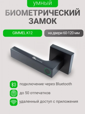 SMART 3	С ЭЛЕКТРОННЫМ ЗАМКОМ GIMMEL K 12